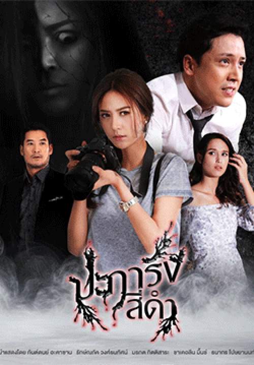 ปะการังสีดำ (2569)(จบ)