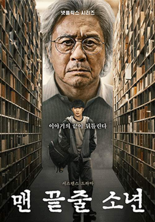 Notes from the Last Row (ซับไทย)(จบ)