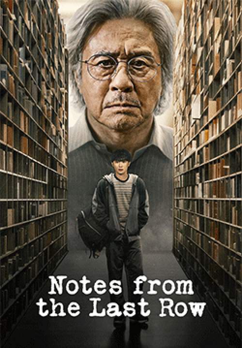 บันทึกจากหลังห้อง - Notes from the Last Row (พากย์ไทย)(จบ)