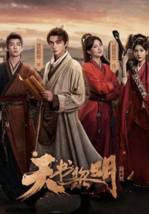 Treasure At Dawn - คัมภีร์สวรรค์ผงาดฟ้า (ซับไทย) (จบ)