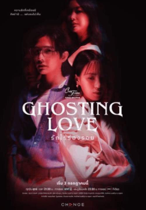 Club Friday The Series ตอน Ghosting Love รักไร้ร่องรอย
