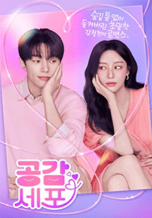 Love in Sync - ใจเชื่อมรัก(ซับไทย)