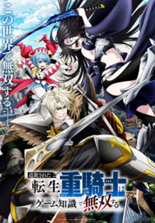 Tsuihou Sareta Tensei Juukishi wa Game Chishiki de Musou Suru - อัศวินเกราะหนักผู้ถูกขับไล่คือเซียนเกมเกิดใหม่ในต่างโลก (ซับไทย)