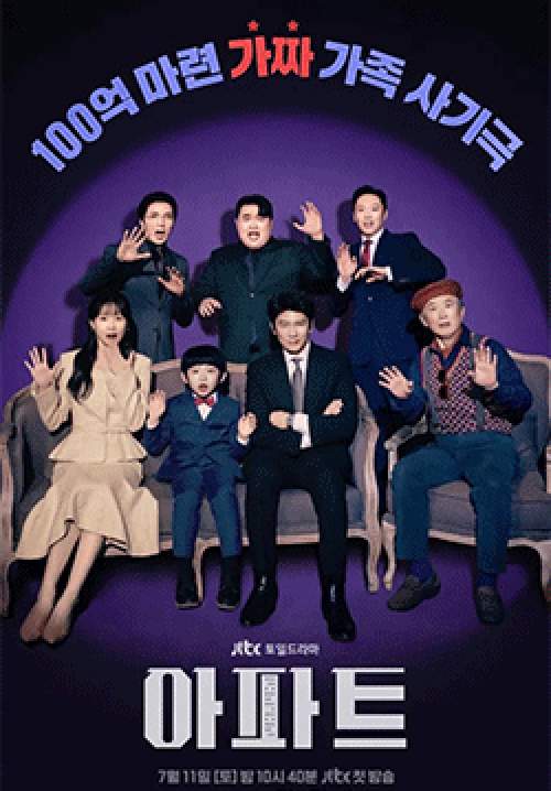The Apartment Job - ท่านประธานกำมะลอ (ซับไทย)(จบ)