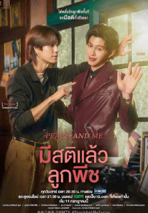 มีสติแล้วลูกพีช Peach And Me