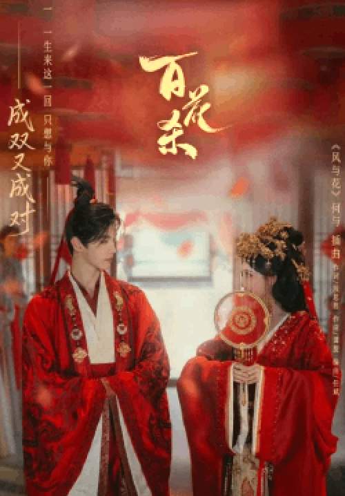 Blossoms of Power - บุหงาซ่อนคม (ซับไทย)  (จบ)