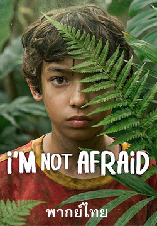 ผมไม่กลัว - I'm Not Afraid (พากย์ไทย)