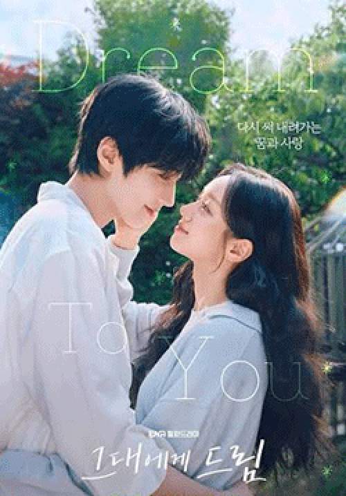 Dream To You - เติมฝันในใจเธอ(ซับไทย)(จบ)