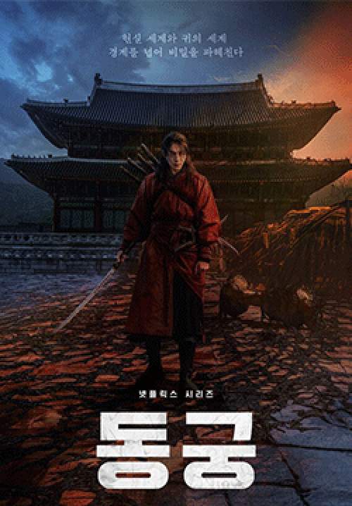 The East Palace - บูรพาอาถรรพ์ (ซับไทย)(จบ)