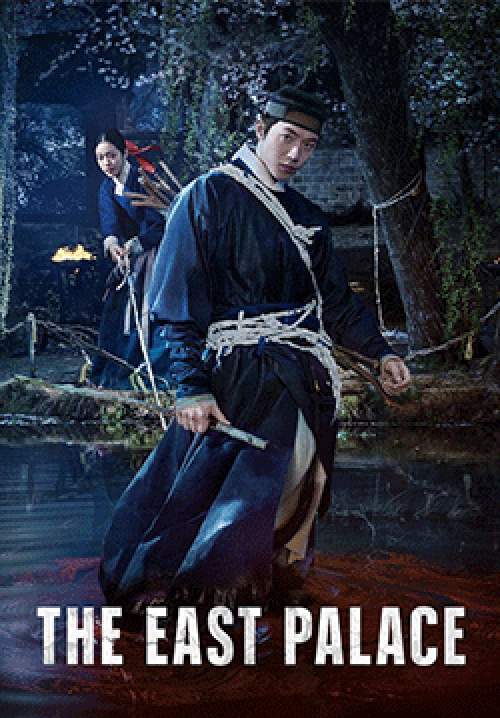 บูรพาอาถรรพ์ - The East Palace (พากย์ไทย)(จบ)