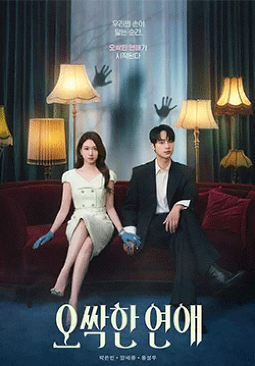 Spooky in Love (ซับไทย)(จบ)