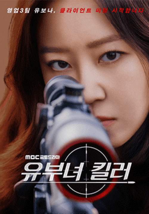 A Bona Fide Killer - คุณแม่สไนเปอร์(ซับไทย)
