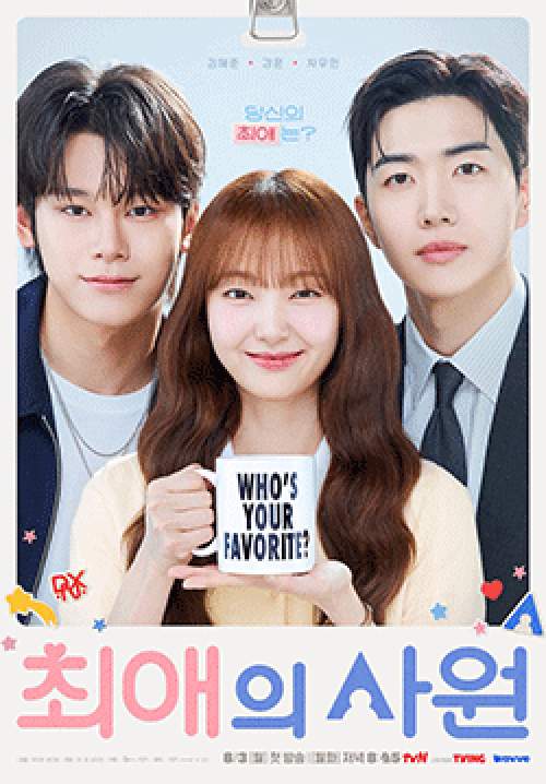 My Bias, My Boss (ซับไทย)(จบ)