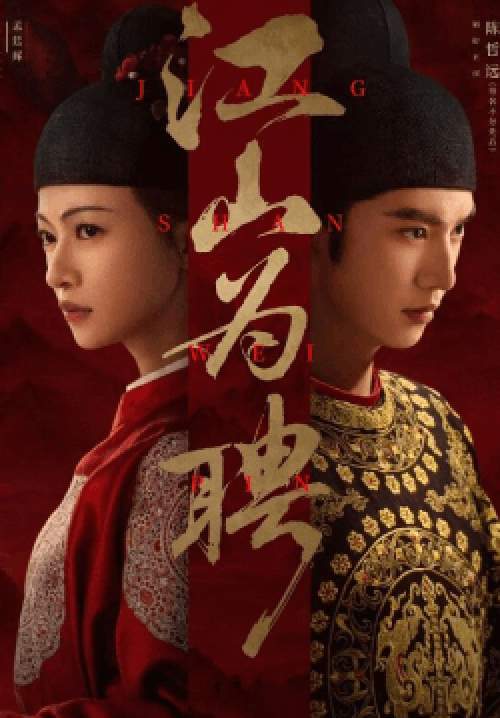 Royal Betrothal - ฝ่าบาททรงพระเจริญหมื่นปี (ซับไทย) (จบ)