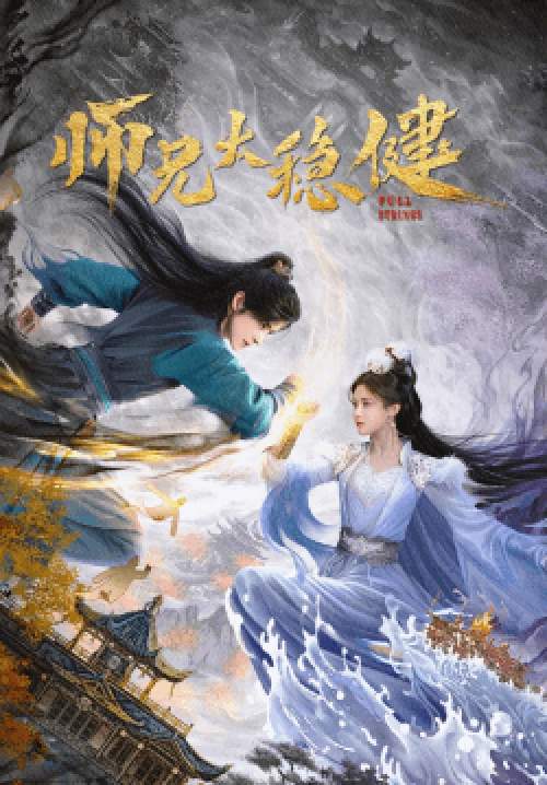 Pull Strings - ศิษย์พี่อย่าเคร่งนักเลย (ซับไทย)  