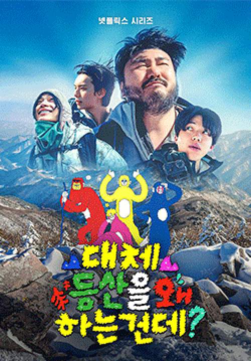 Take a Hike! - ขึ้นเขาทำไมก่อน(ซับไทย)