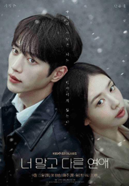 A Love Other Than Yours - เมื่อหัวใจมีใครอีกคน(ซับไทย)