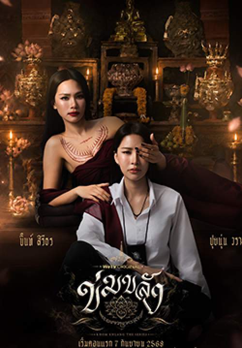 ข่มขลัง