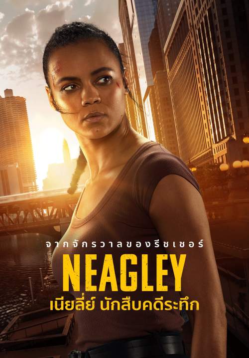 Neagley (พากย์ไทย)