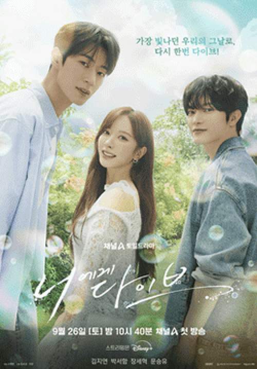Dive into You (ซับไทย)