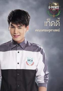 U PRINCE Series ตอน เท็ดดี้ Teddy