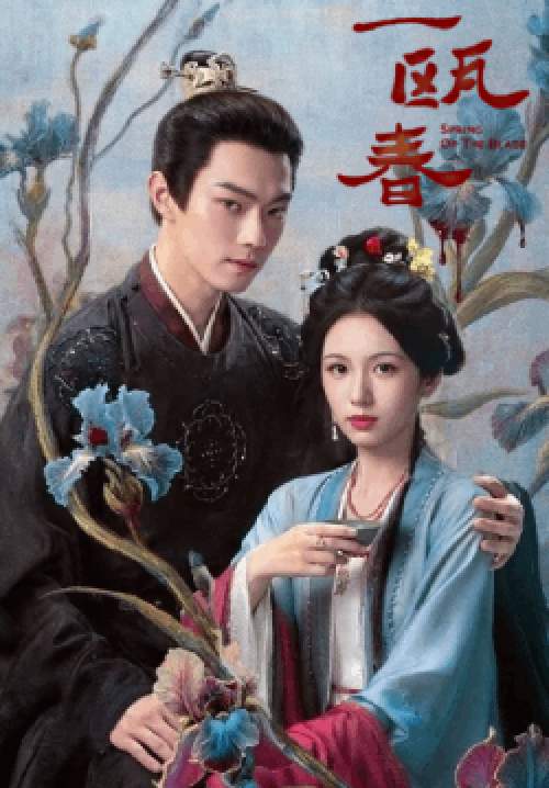 Spring of the Blade - คมวสันต์ซ่อนรัก (ซับไทย)