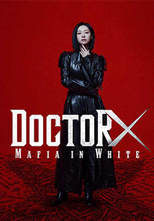 Doctor X: Mafia in White (ซับไทย)