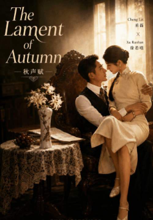 The Lament of Autumn - ลำนำสารทฤดู (ซับไทย)
