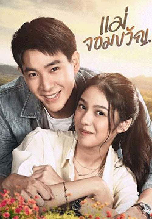 แม่จอมขวัญ