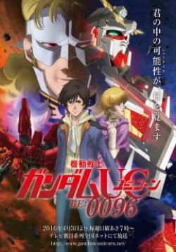 Mobile Suit Gundam UC - โมบิลสูท กันดั้ม ยูนิคอร์น RE 0096 (ซับไทย) (จบ)