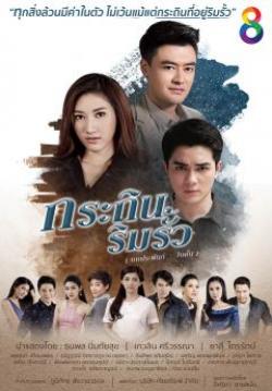 กระถินริมรั้ว