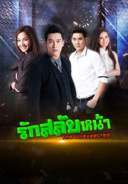 รักสลับหน้า