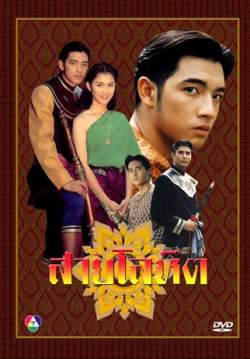 สายโลหิต (จบ)