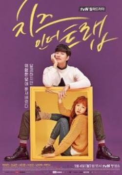 Cheese in the Trap