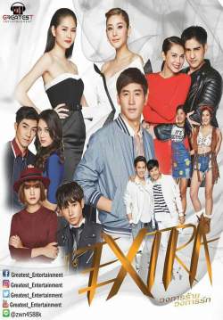 วงการร้าย วงการรัก - The Extra