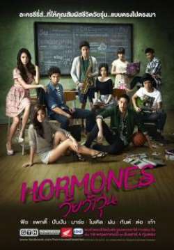 Hormones season 1(จบ)