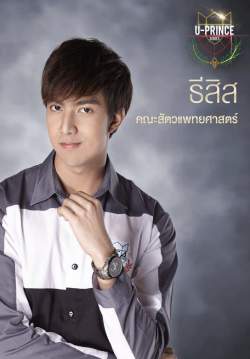U PRINCE Series ตอน ธีสิส Thesis