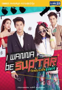 I Wanna Be Sup'Tar - วันหนึ่งจะเป็นซุปตาร์ (จบ)