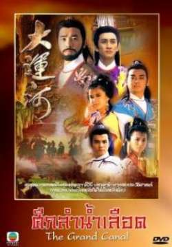 ศึกลำน้ำเลือด