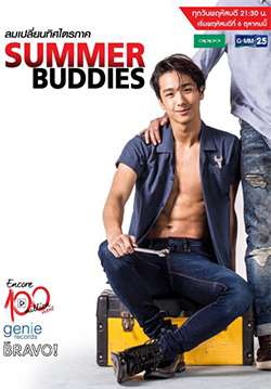 ลมเปลี่ยนทิศ ตอน Summer Buddies