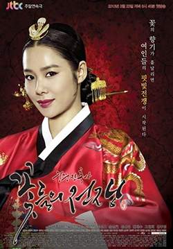 โซยง จอมนางสะท้านแผ่นดิน - Blooded Palace:The War of Flowers (พากย์ไทย) (จบ)