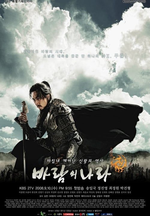 The Kingdom of the Winds - มูยุล มหาบุรุษพิชิตแผ่นดิน (พากย์ไทย) (จบ)