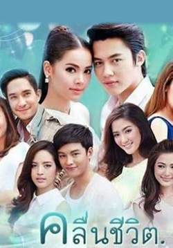 คลื่นชีวิต (จบ)
