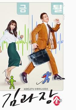 Chief Kim (ซับไทย)(จบ)