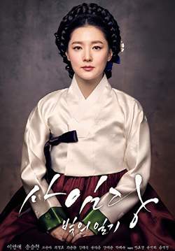 Saimdang, Light's Diary (ซับไทย) (จบ)