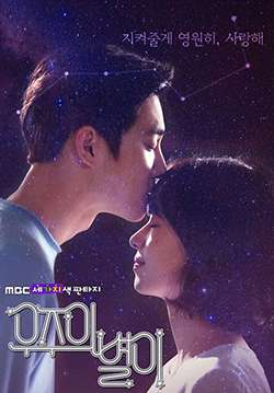 The Universe's Star (จบ)
