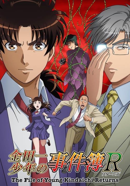 คินดะอิจิกับคดีฆาตกรรมปริศนา R - Kindaichi Shounen no Jikenbo Returns