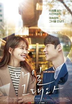 Tomorrow with You (ซับไทย) (จบ)