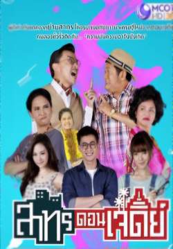 สาทร ดอนเจดีย์