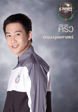 U PRINCE Series ตอน คิริว